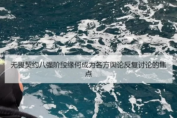 wu-wei-qi-yue-ba-qiang-jie-duan-yuan-he-cheng-wei-ge-fang-yu-lun-fan-fu-tao-lun-de-jiao-dian-2-754.jpg